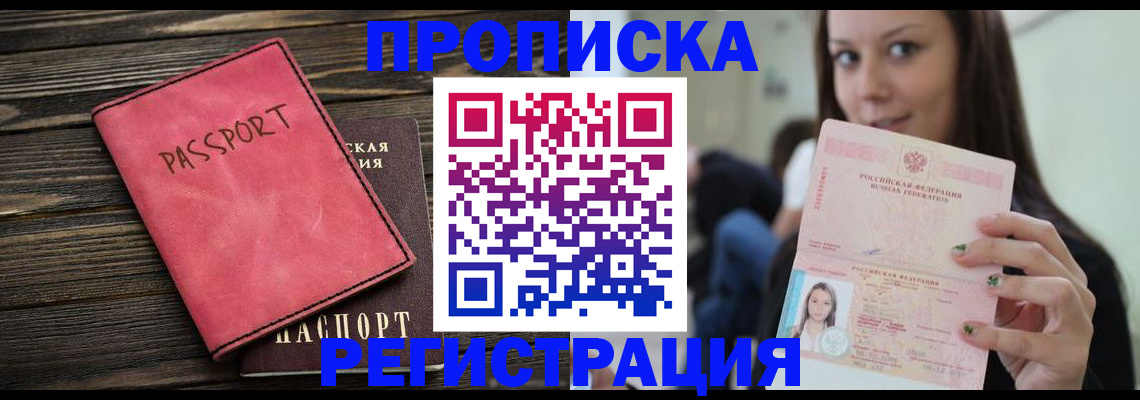 прописка для работы в Вятских Полянах